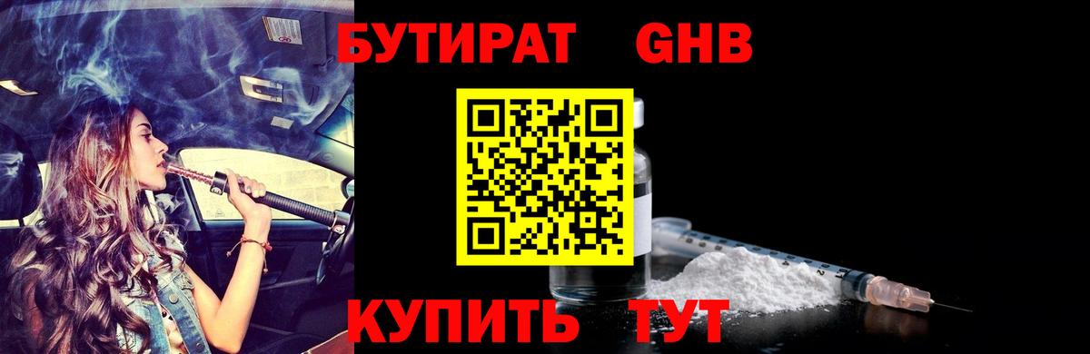 Бутират BDO Братск