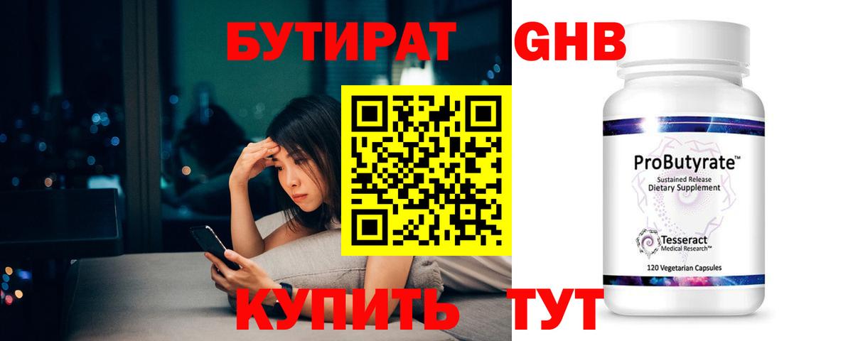 Братск  Бутират BDO 33%  Вход с VPN 