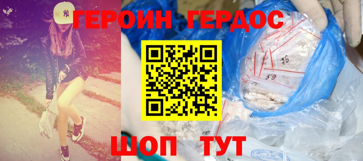 Братск  ГЕРОИН хмурый  Вход с VPN 