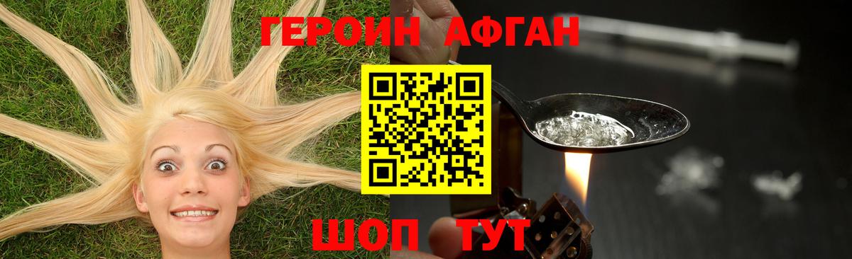 Героин VHQ Братск