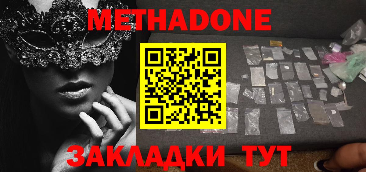Метадон мёд  Вход с VPN  МЕТАДОН кристалл  Братск 