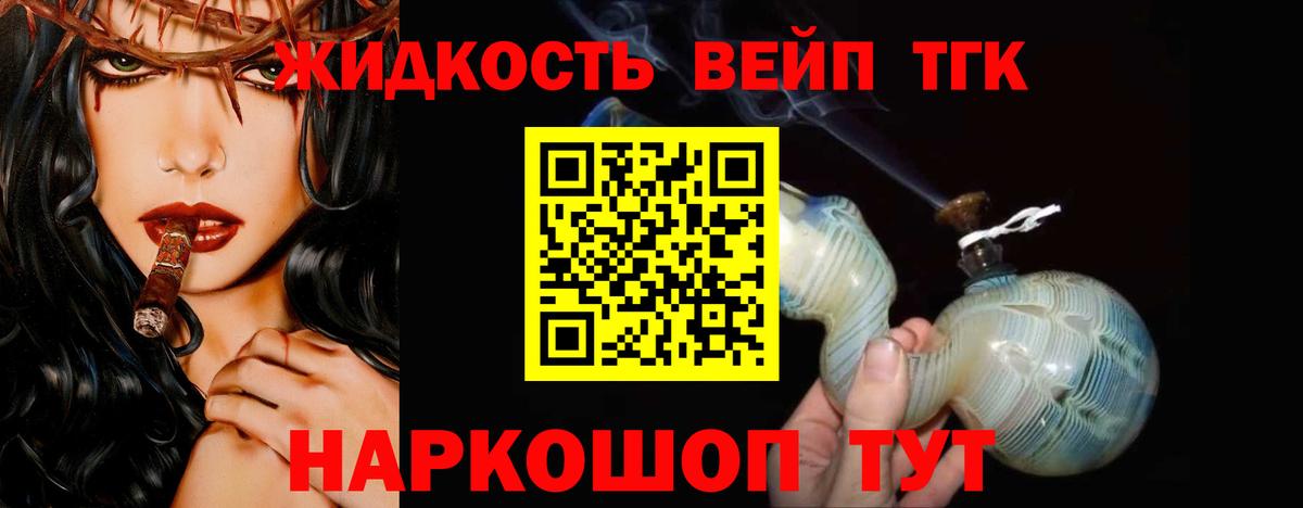 ТГК вейп с тгк Братск